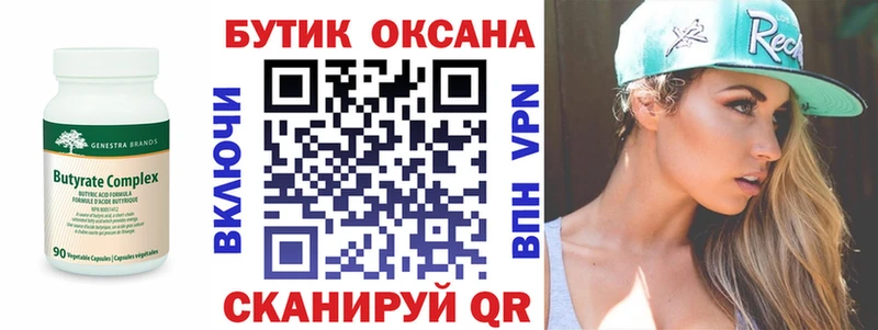 БУТИРАТ бутик  KRAKEN   Игарка 
